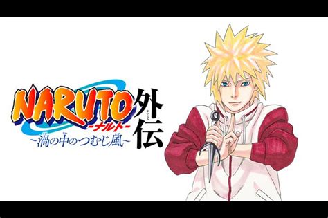 波風水門傳|《火影忍者》全新獨立單篇漫畫《NARUTO 外傳 漩渦。